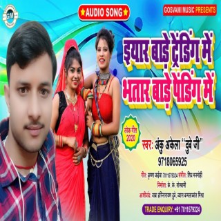 Anku Akela Dubey Ji