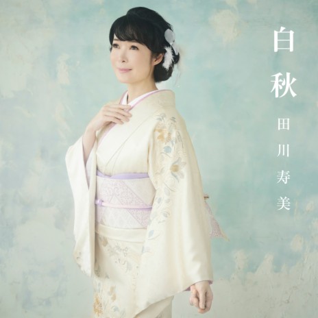 Hakushu (Semitone Lower Instrumental) cover art