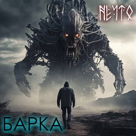 Нечто cover art