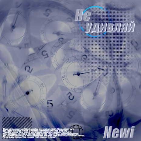 Не удивляй cover art