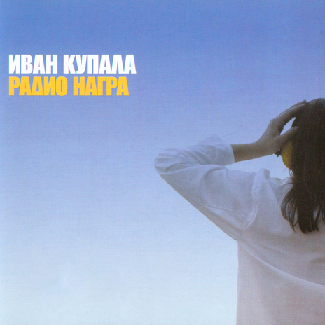 Гео cover art