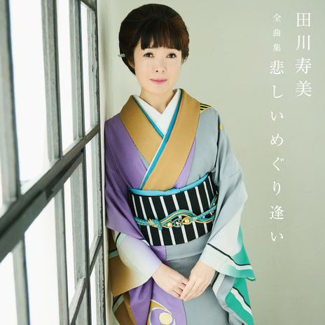 Kita-Kaigan cover art