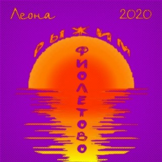 Леона