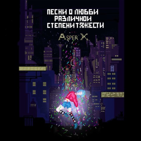 Петь в тишине cover art