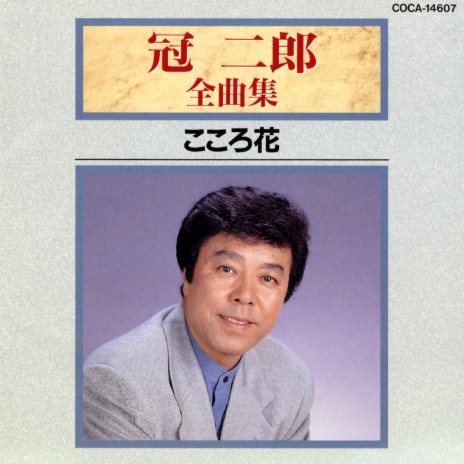 Kokoro Bana cover art