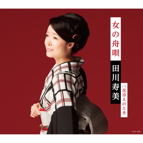 Hanabie No Toki (Semitone Lower Instrumental) cover art