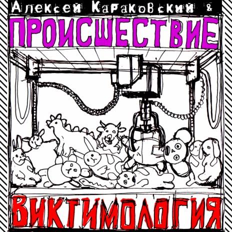 Тарелки ft. Происшествие cover art