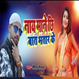 Naay Mane Chhi Baat Bhatar ke cover art