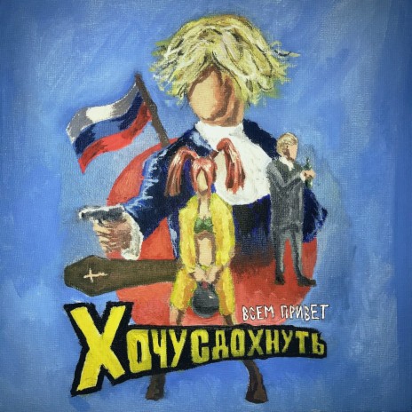новый хит для тик тока 2021 слушать всем!!! cover art
