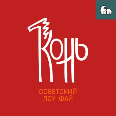 Мистер Дискинс (Лехай Funk Mix) cover art