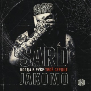 Kogda v ruke tvoe serdtse (feat. Jakomo) cover art