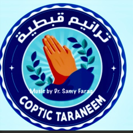 El Salmo Laki Ya Maryam cover art