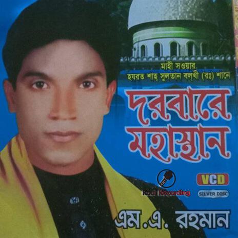 Ki Ghume Ghumaiya Asen