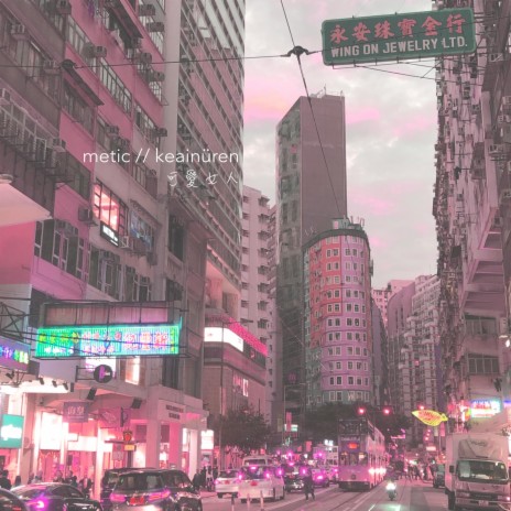 Keainüren cover art