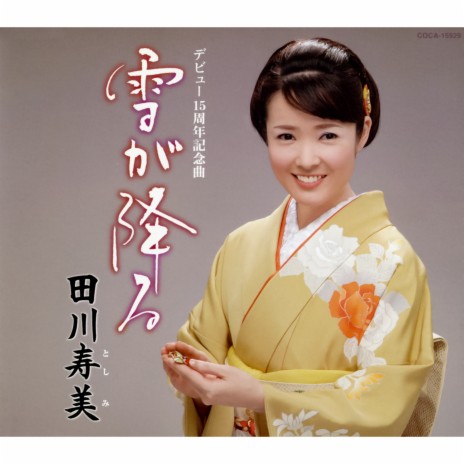 Kosame No Jouka-Machi (Instrumental) cover art