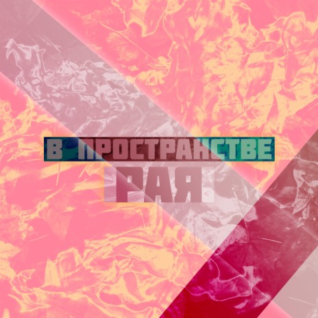 Четыре двадцать cover art