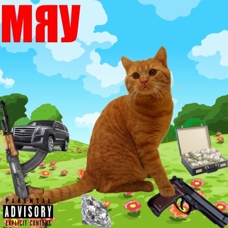 Мяу cover art