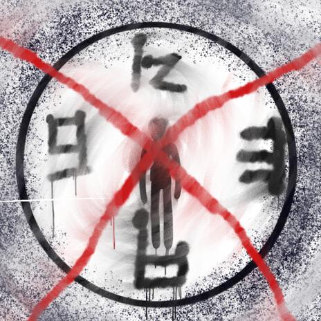蕾絲(Les) cover art