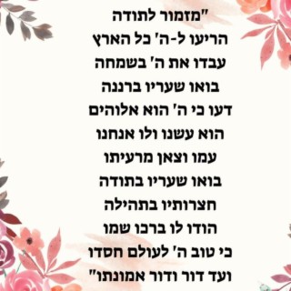 מזמור לתודה (Live) cover art