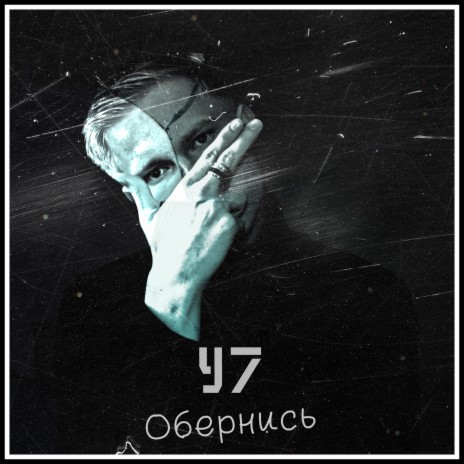 Обернись cover art