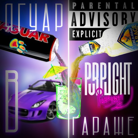 Ягуар в гараже cover art