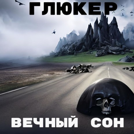 Перевал Дятлова