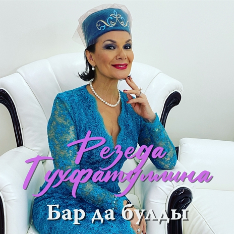 Бар да булды