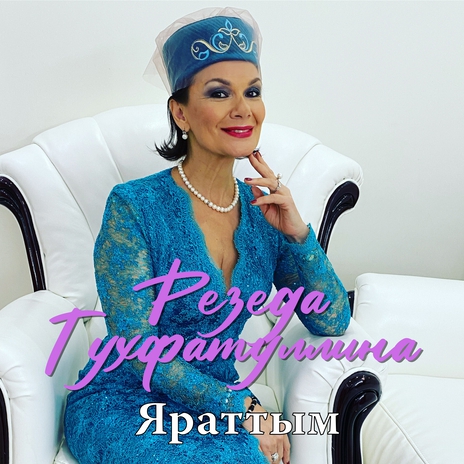 Яраттым