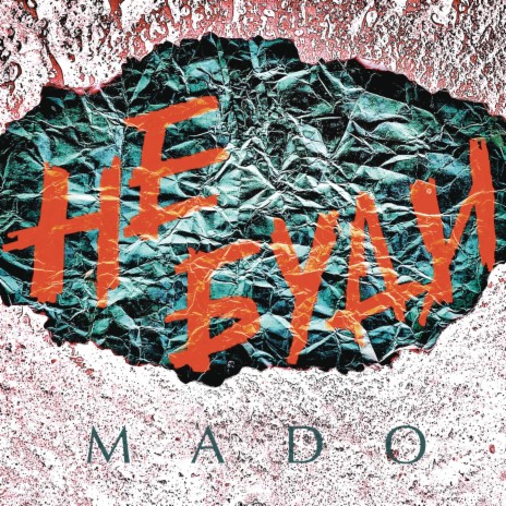 Не буди cover art