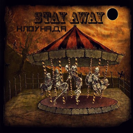 В говно cover art