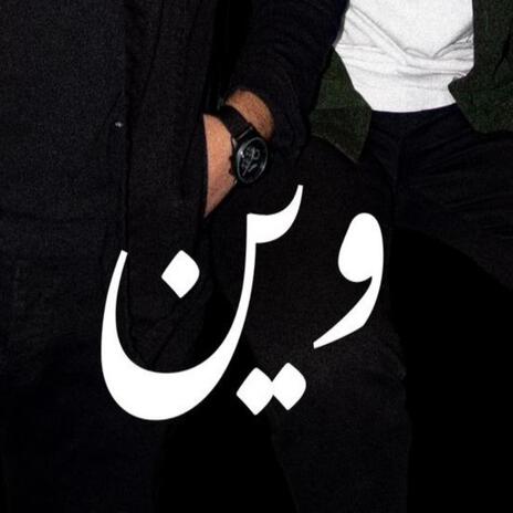 وين ft. Shroof cover art