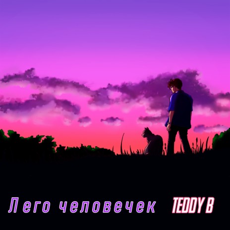 Пластиковый цветочек (Инструментал) cover art