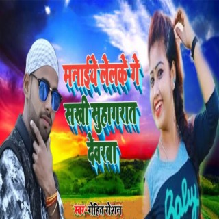 Manaiya Lalka Ga Sakhi Suhagrat Devra cover art