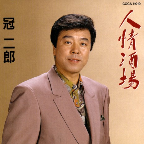 Kokoro Zake cover art