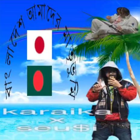 PIRARUCU ft. Seu$i cover art