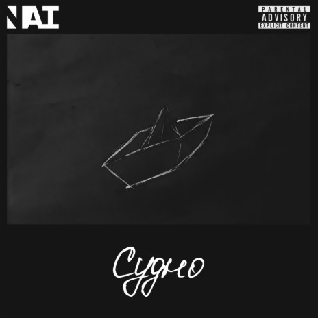 Письмо женщине cover art