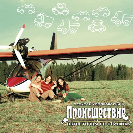 Ребята с нашего двора ft. Происшествие cover art