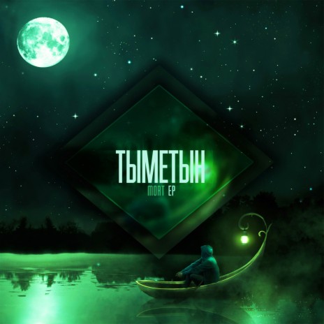 Tymetyn cover art