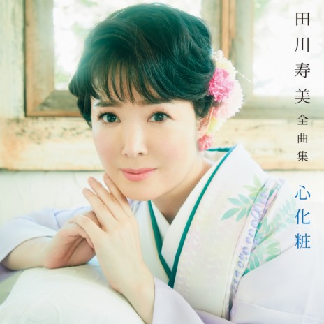 Hana Ni Nare: Ume Sakura Ayame Ajisai Higanbana cover art