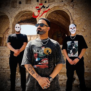 Sertegh cover art