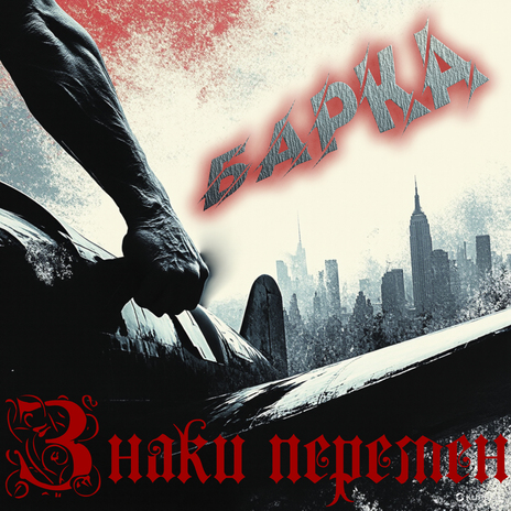 Знаки перемен cover art