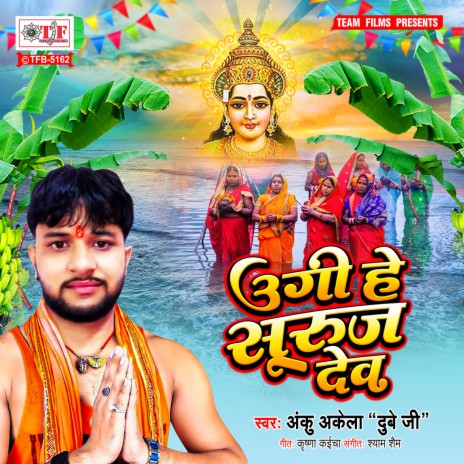 Ugi He Suruj Dev cover art