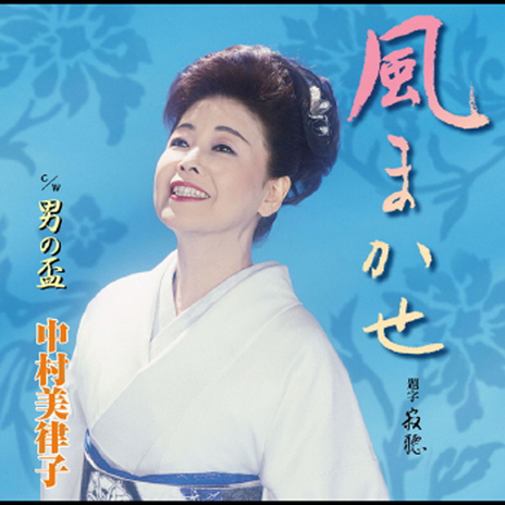 Otoko No Sakazuki (Karaoke) cover art