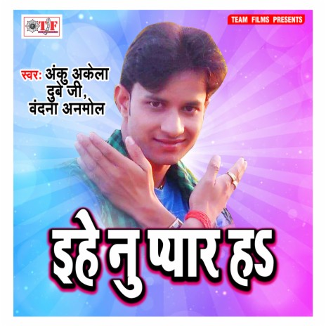 Naahi Karela Pyaar Ho cover art