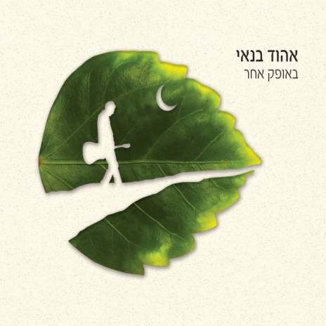 היום cover art