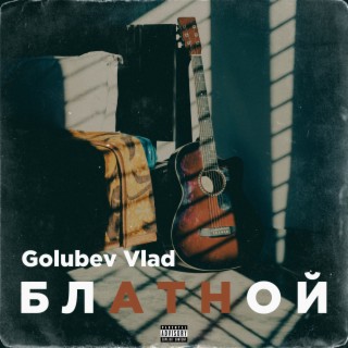 Golubev Vlad