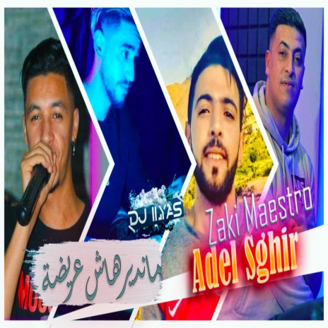 مانديرهاش عريضة ft. DJ ILyas cover art