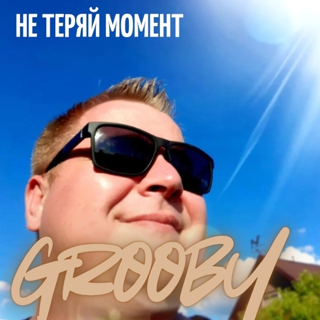 Письмо ft. FML