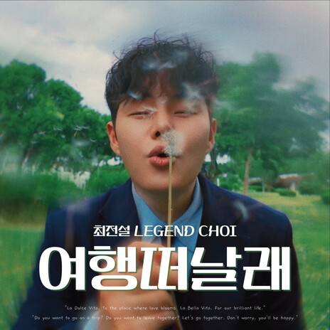I want to go on a trip (Instrumental) cover art