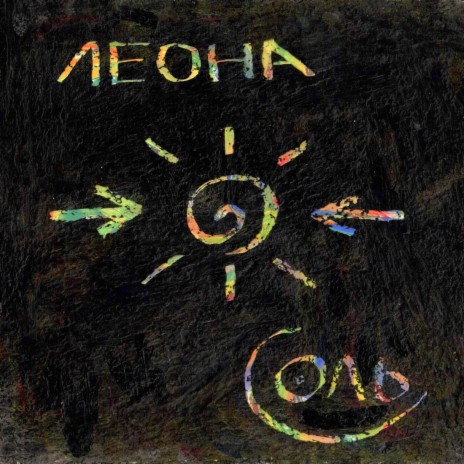 Марш опавших листьев cover art